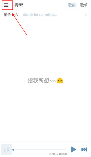 导入歌单/本地音乐教程截图1