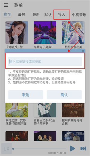 导入歌单/本地音乐教程截图3