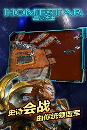 星际跃迁手游单机版下载游戏介绍截图