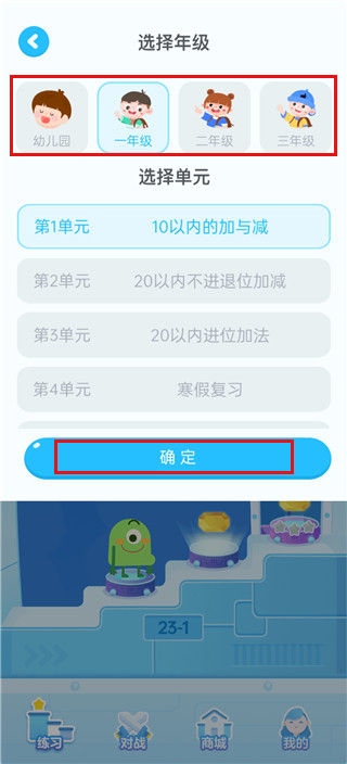 叫叫口算app官方版怎么设置年级?3
