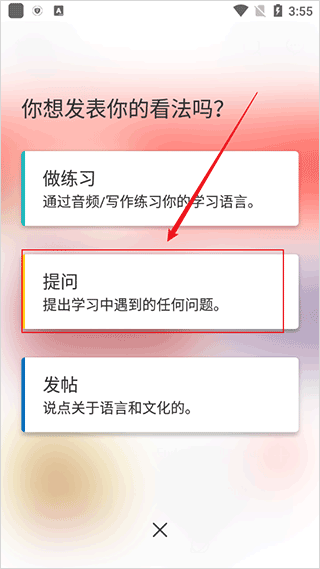 如何在社区中进行提问5