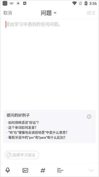 如何在社区中进行提问6