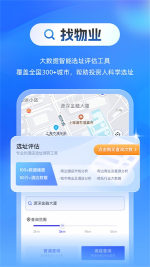 酒店之家官方最新版 第1张图片