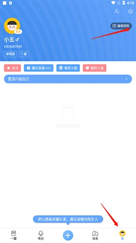 一罐怎么设置头像?1