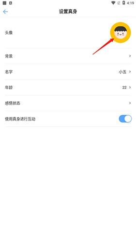 一罐怎么设置头像?2