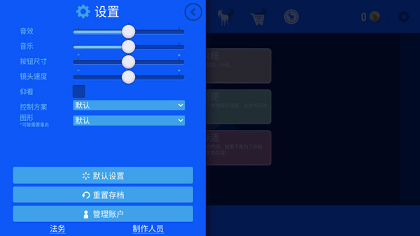 模拟山羊新手攻略截图6