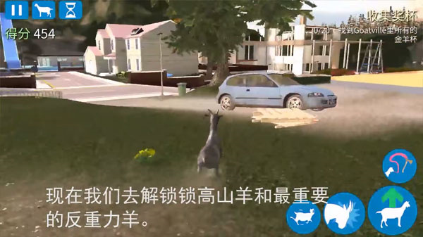 模拟山羊怎么解锁部分的羊截图2