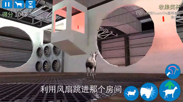 模拟山羊怎么解锁部分的羊截图4