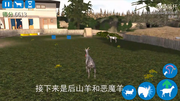模拟山羊怎么解锁部分的羊截图6