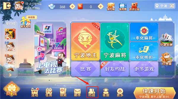 如何进行约战2