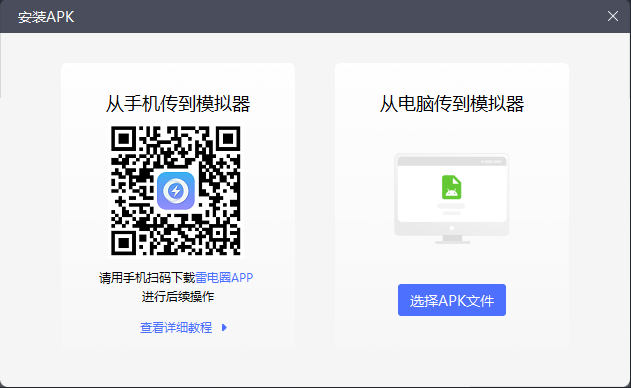 安装模拟器截图4