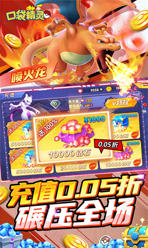 口袋精灵0.05折电脑版 第2张图片