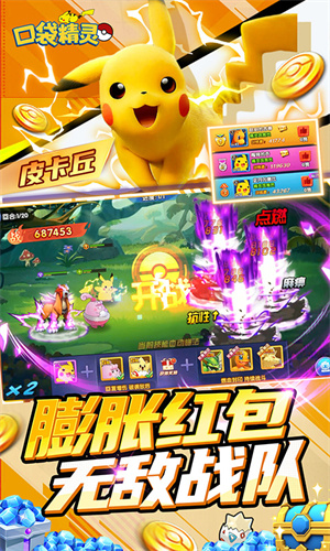 口袋精灵0.05折电脑版 第1张图片
