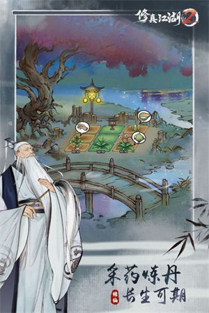 修真江湖2华为版下载 第2张图片