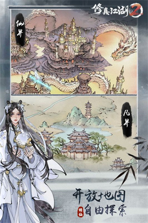 修真江湖2华为版下载 第1张图片