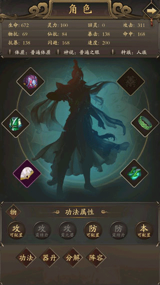 修真江湖2华为版装备系统介绍1