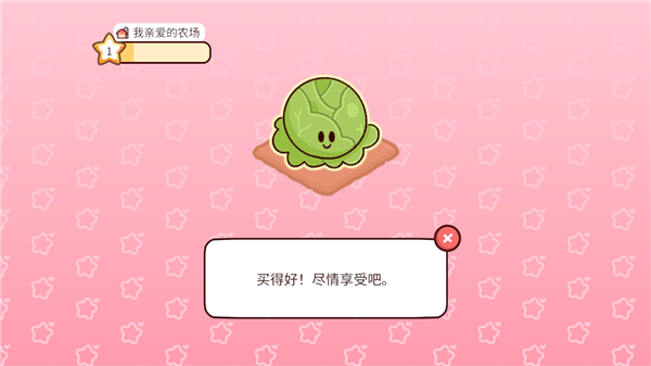 我亲爱的农场新手攻略截图9