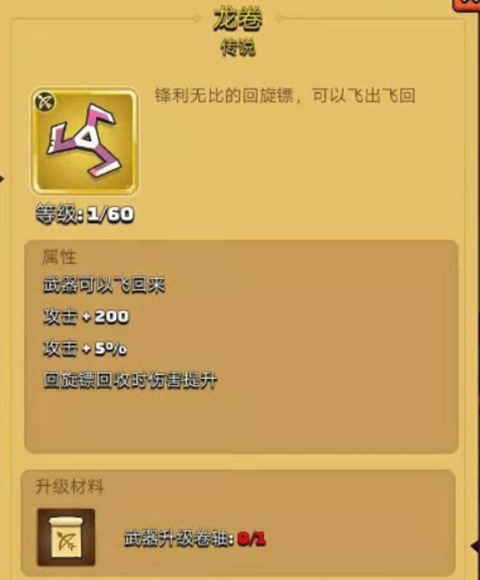 武器推荐截图1