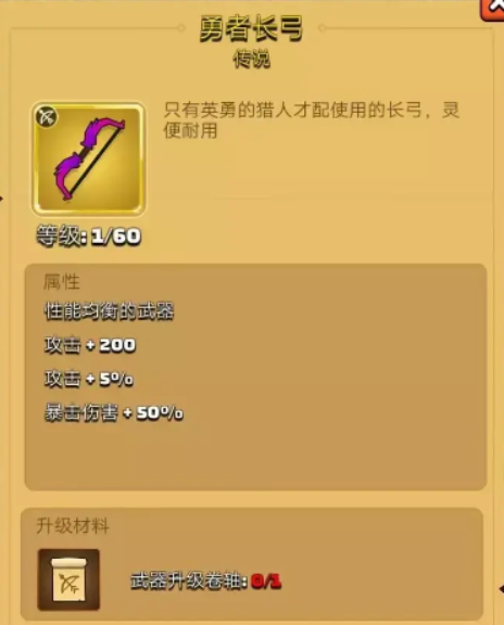武器推荐截图3