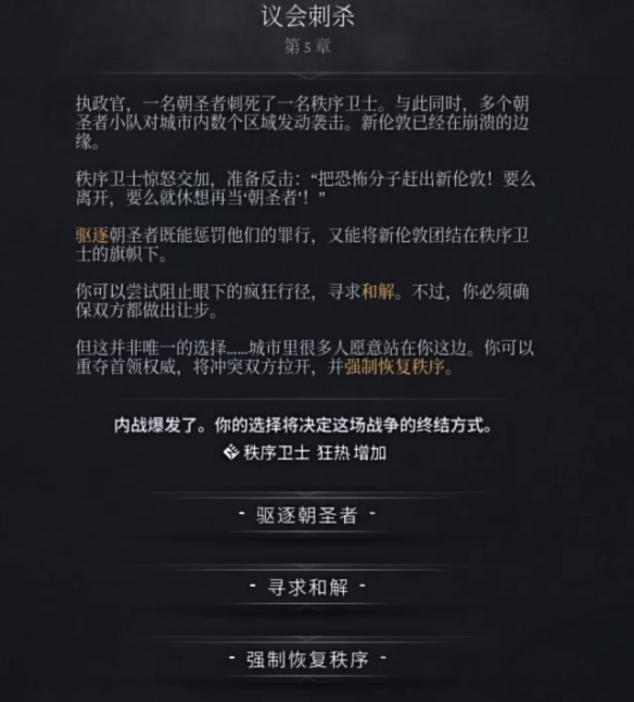 冰汽时代2结局介绍1