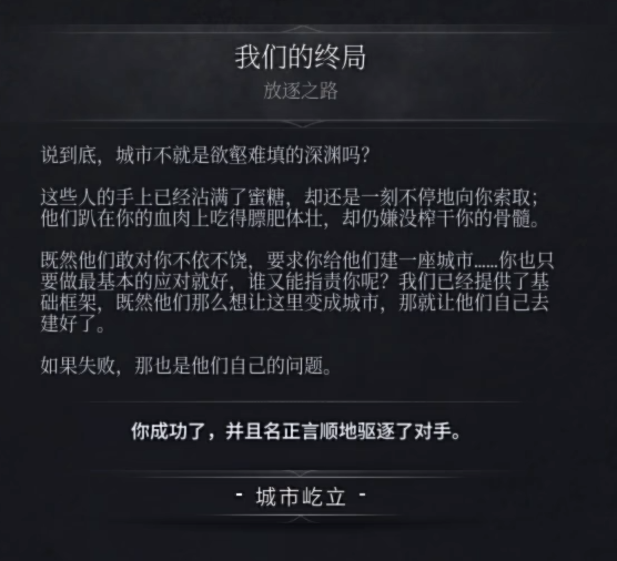 冰汽时代2结局介绍2