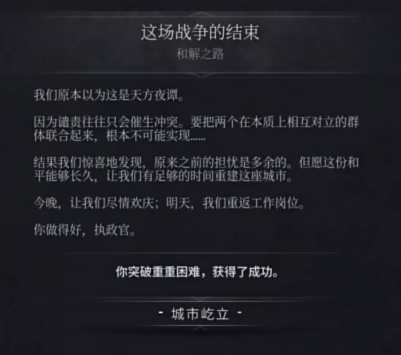 冰汽时代2结局介绍3