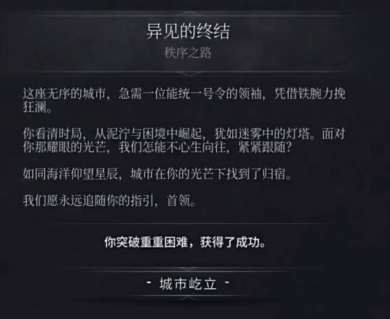 冰汽时代2结局介绍4