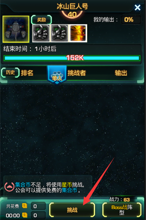 BOSS攻略截图2