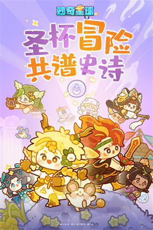 妙奇星球电脑版 第1张图片