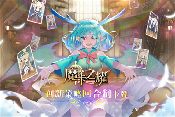 魔卡之耀电脑版 第1张图片
