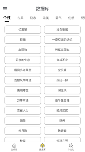 网名生成器免费版 第2张图片