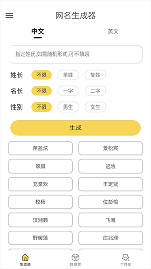 网名生成器免费版 第1张图片