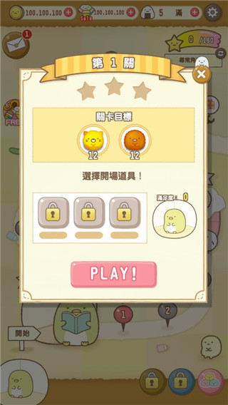 新手攻略1