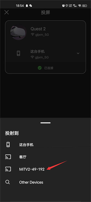 投屏电视的方法截图4