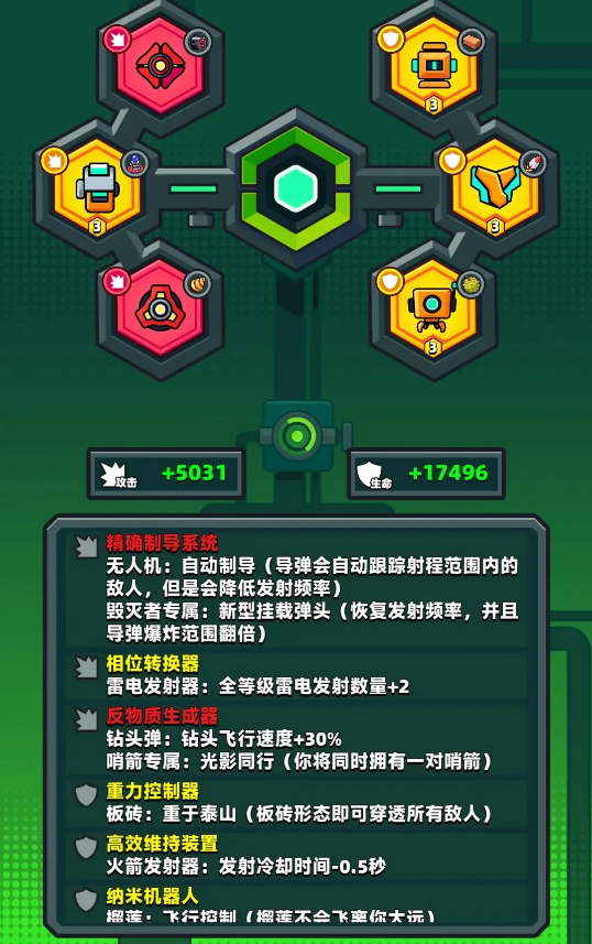 技能选择截图