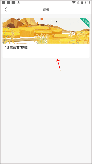 读者app官方版投稿教程2