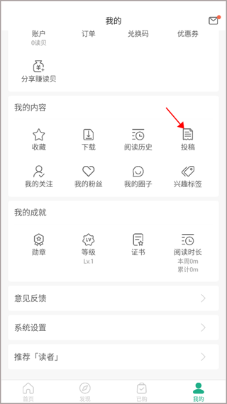 读者app官方版投稿教程1