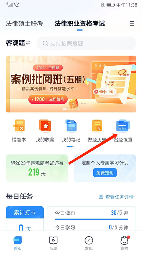 竹马法考如何设置题库?截图1