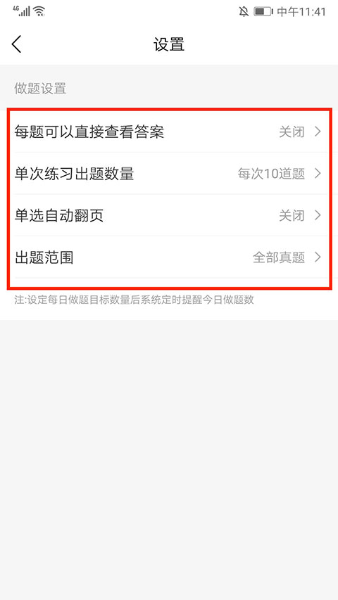 竹马法考如何设置题库?截图2