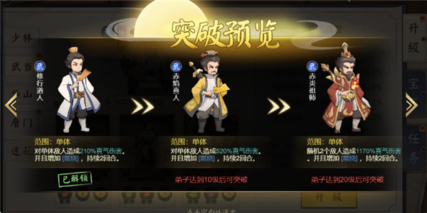 门派系统玩法介绍截图3