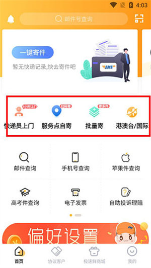中国邮政新手寄件指南截图2