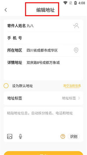 中国邮政新手寄件指南截图3