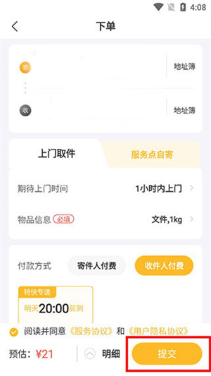 中国邮政新手寄件指南截图4
