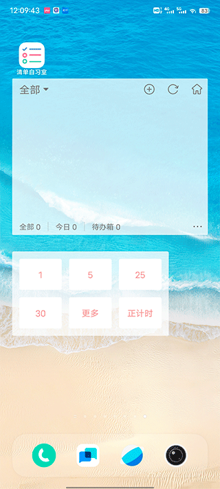 添加桌面小部件教程3