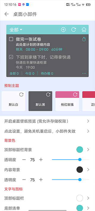 添加桌面小部件教程4