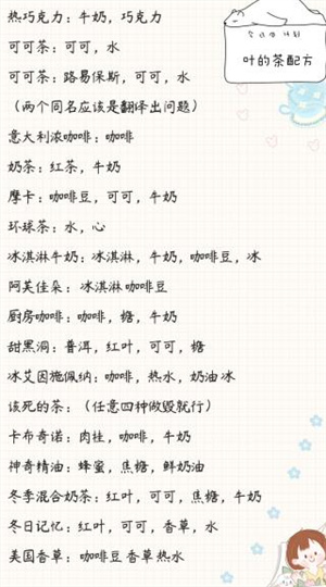 寄心茶屋配方大全:茶叶饮料配方+毛线毛绒玩偶配方截图2