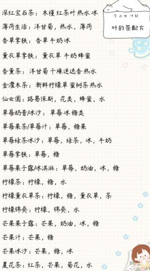 寄心茶屋配方大全:茶叶饮料配方+毛线毛绒玩偶配方截图3