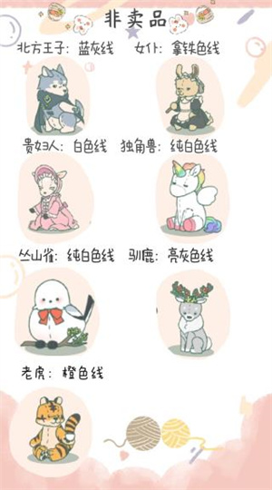 寄心茶屋配方大全:茶叶饮料配方+毛线毛绒玩偶配方截图6