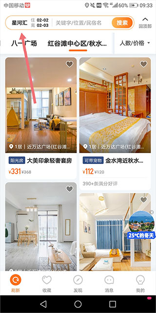 途家民宿APP免费版租房教程2