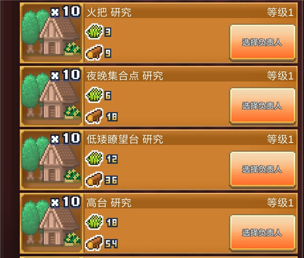 城镇扩建攻略截图2